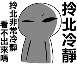 Taiwanese dialect"I",not "baby"-2 sticker #11401934