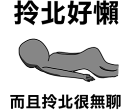 Taiwanese dialect"I",not "baby"-2 sticker #11401935