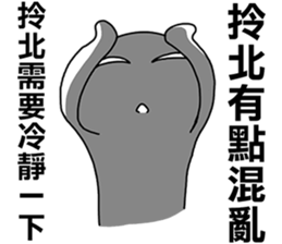 Taiwanese dialect"I",not "baby"-2 sticker #11401938