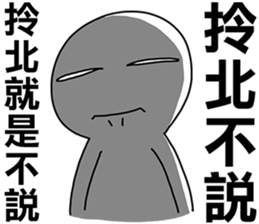 Taiwanese dialect"I",not "baby"-2 sticker #11401939