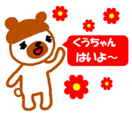 "kuu-chan" only name sticker sticker #11402064