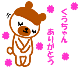 "kuu-chan" only name sticker sticker #11402065
