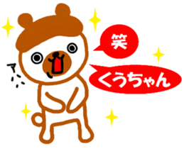 "kuu-chan" only name sticker sticker #11402066