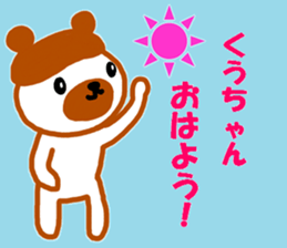 "kuu-chan" only name sticker sticker #11402068