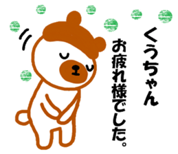 "kuu-chan" only name sticker sticker #11402077