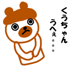 "kuu-chan" only name sticker sticker #11402082