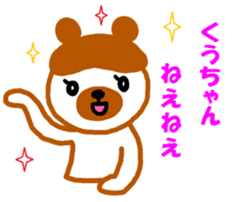 "kuu-chan" only name sticker sticker #11402085