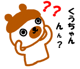 "kuu-chan" only name sticker sticker #11402089