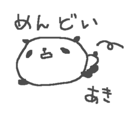 Name Aki cute panda stickers! sticker #11402226