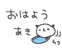 Name Aki cute panda stickers! sticker #11402229