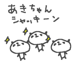 Name Aki cute panda stickers! sticker #11402233