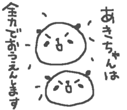 Name Aki cute panda stickers! sticker #11402260