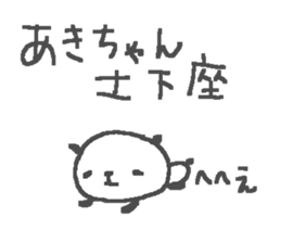 Name Aki cute panda stickers! sticker #11402263