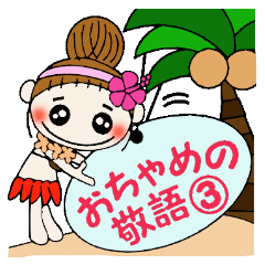 Hawaiian Girl ocyame of honorific Hen 3