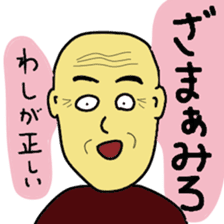 Japanese Clubbing Grandpa sticker #11407080