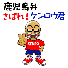 Kagoshima-ben kibare kenrou-kun