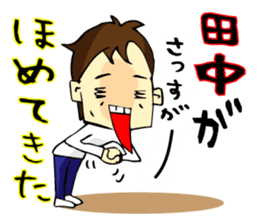 Stamp all of Tanaka-san use sticker #11411873