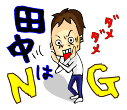 Stamp all of Tanaka-san use sticker #11411883