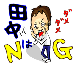 Stamp all of Tanaka-san use sticker #11411883