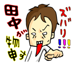 Stamp all of Tanaka-san use sticker #11411889
