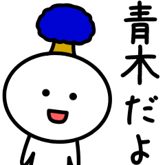 The sticker of Aoki dedicated