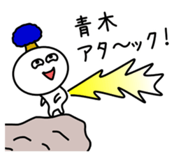 The sticker of Aoki dedicated sticker #11412618