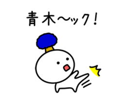 The sticker of Aoki dedicated sticker #11412620