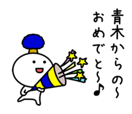 The sticker of Aoki dedicated sticker #11412623