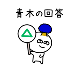 The sticker of Aoki dedicated sticker #11412625