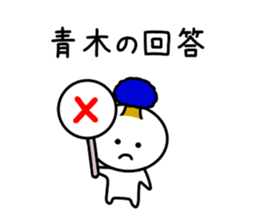 The sticker of Aoki dedicated sticker #11412626