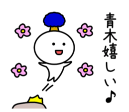 The sticker of Aoki dedicated sticker #11412628