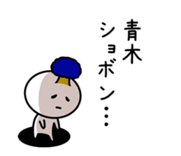 The sticker of Aoki dedicated sticker #11412633