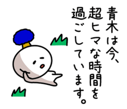 The sticker of Aoki dedicated sticker #11412635