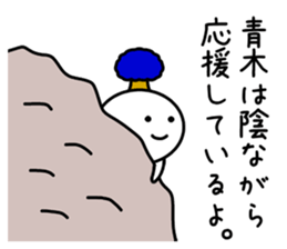 The sticker of Aoki dedicated sticker #11412636