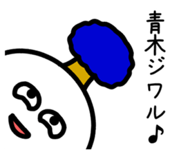 The sticker of Aoki dedicated sticker #11412638