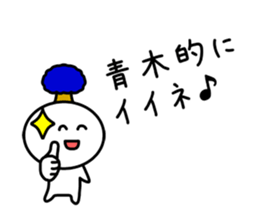 The sticker of Aoki dedicated sticker #11412639