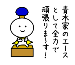 The sticker of Aoki dedicated sticker #11412641