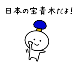 The sticker of Aoki dedicated sticker #11412647