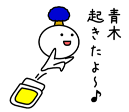 The sticker of Aoki dedicated sticker #11412650