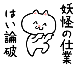 A cat refutes it 2 sticker #11416829