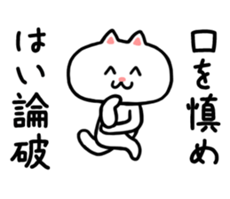 A cat refutes it 2 sticker #11416845