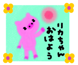 "RIKA-chan" only name sticker sticker #11417472