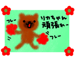 "RIKA-chan" only name sticker sticker #11417481