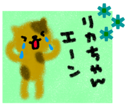 "RIKA-chan" only name sticker sticker #11417504