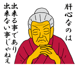 Word of Sayuri old woman 6 sticker #11420170