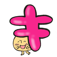 I'll combine Mr. katakana mushroom! 1 sticker #11421879