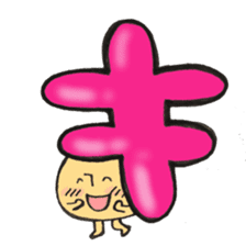 I'll combine Mr. katakana mushroom! 1 sticker #11421879