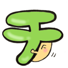 I'll combine Mr. katakana mushroom! 1 sticker #11421899