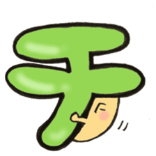 I'll combine Mr. katakana mushroom! 1 sticker #11421899