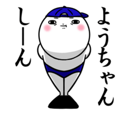 Sticker for exclusive use of Youchan. sticker #11424615